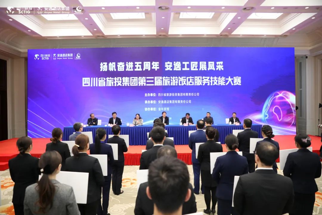 “奋进五周年、展示新风采”四川省尊龙凯时集团第三届旅游饭店服务技能大赛圆满举办