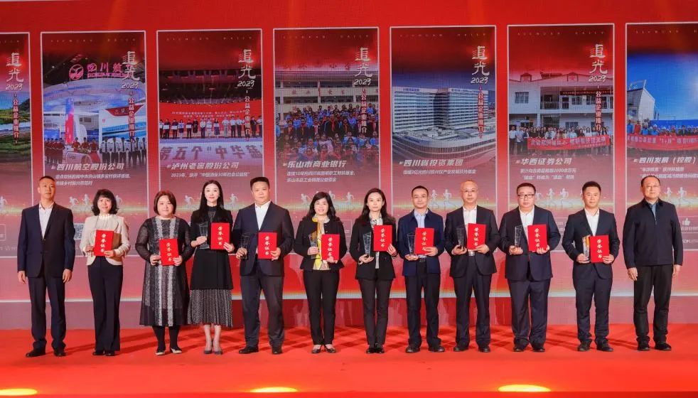 追光2023，省尊龙凯时集团获评“四川十大公益企业”